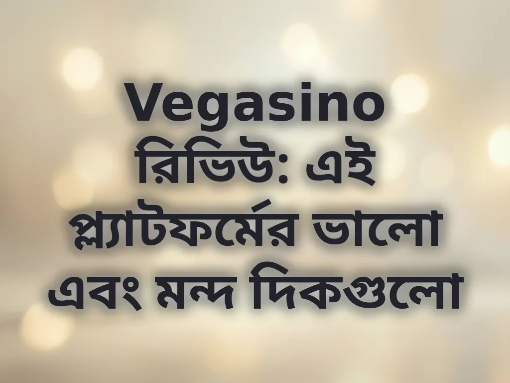 প্ল্যাটফর্ম রিভিউ