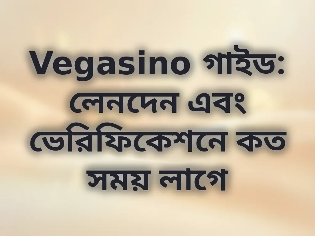 লেনদেন সময় বিশ্লেষণ